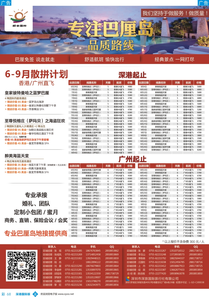 b彩068  醉美国际-巴厘岛、普吉岛、东南亚批发商