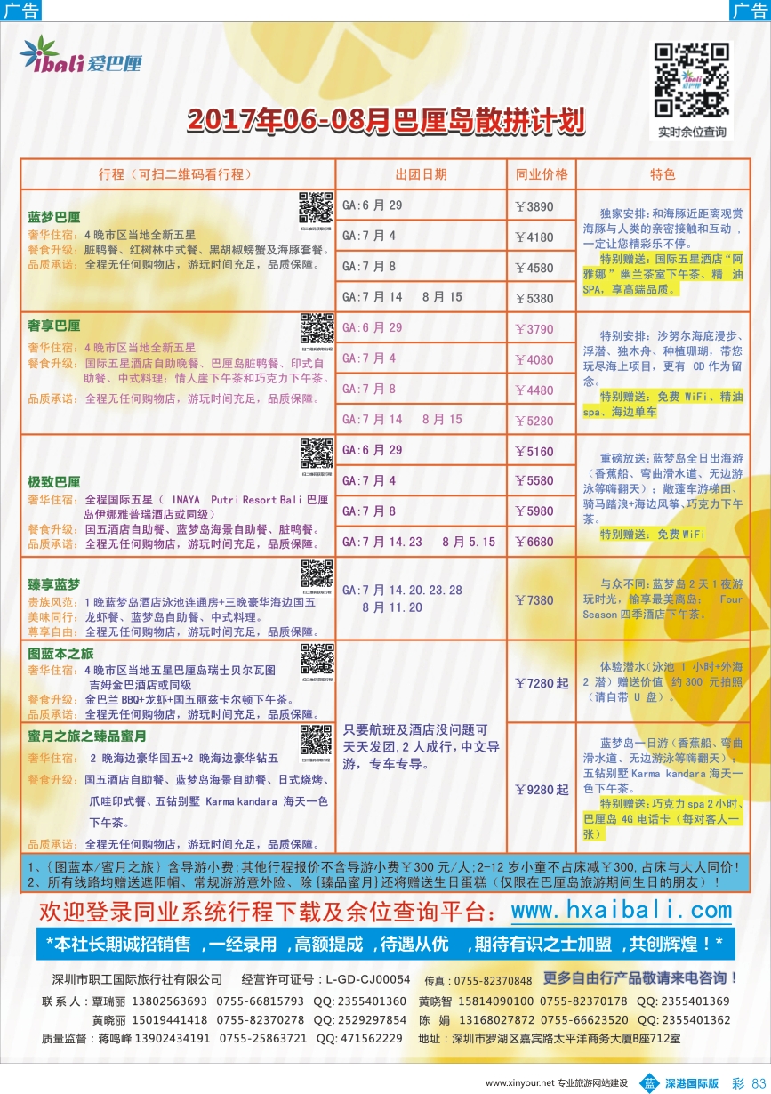 b彩083  【爱·巴厘】-巴厘岛2017年7月-8月散拼计划！