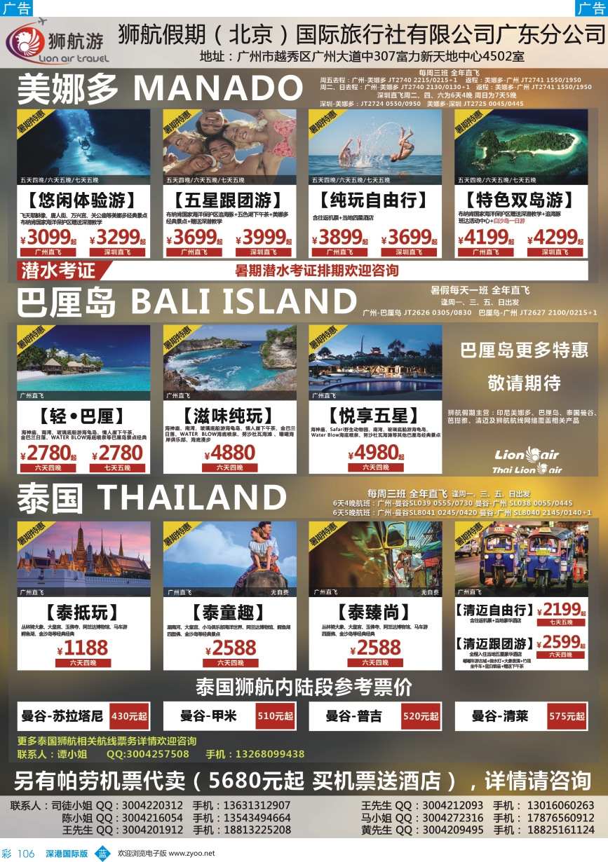 b彩106  狮航假期-广州直飞美娜多、巴厘岛、曼谷芭提雅和帕劳澳门直飞机票最新计划