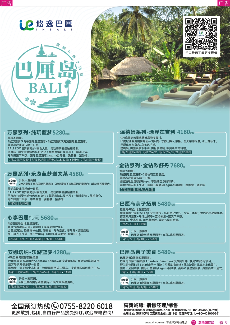 r彩009  悠逸巴厘—巴厘岛专业地接