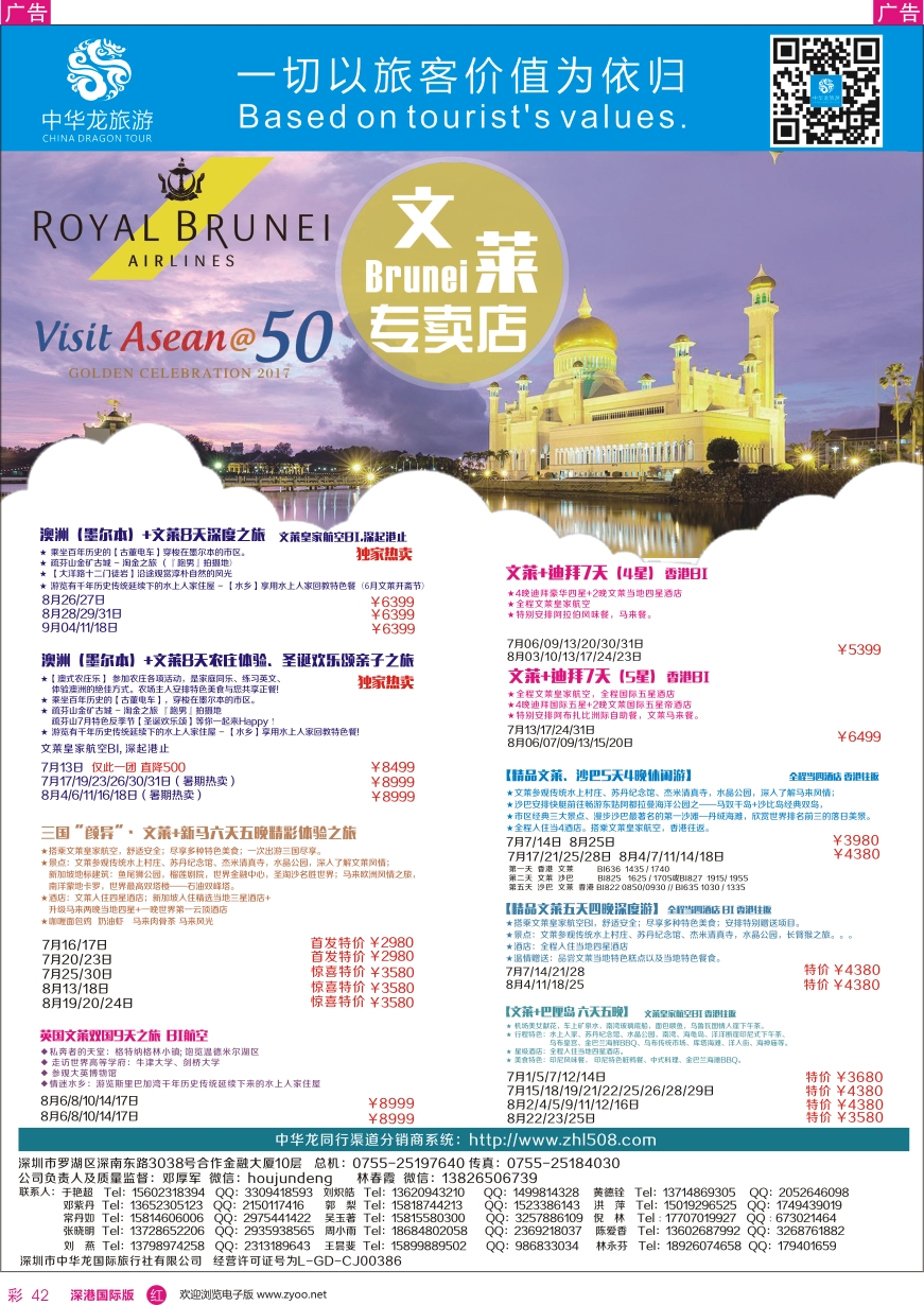 r彩042  中华龙文莱专卖店 