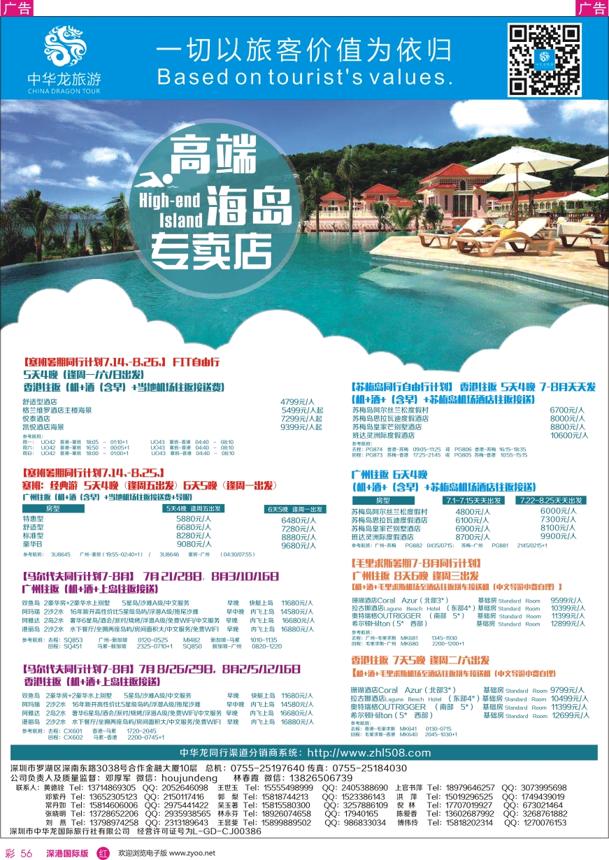 r彩056  中华龙高端海岛专卖店