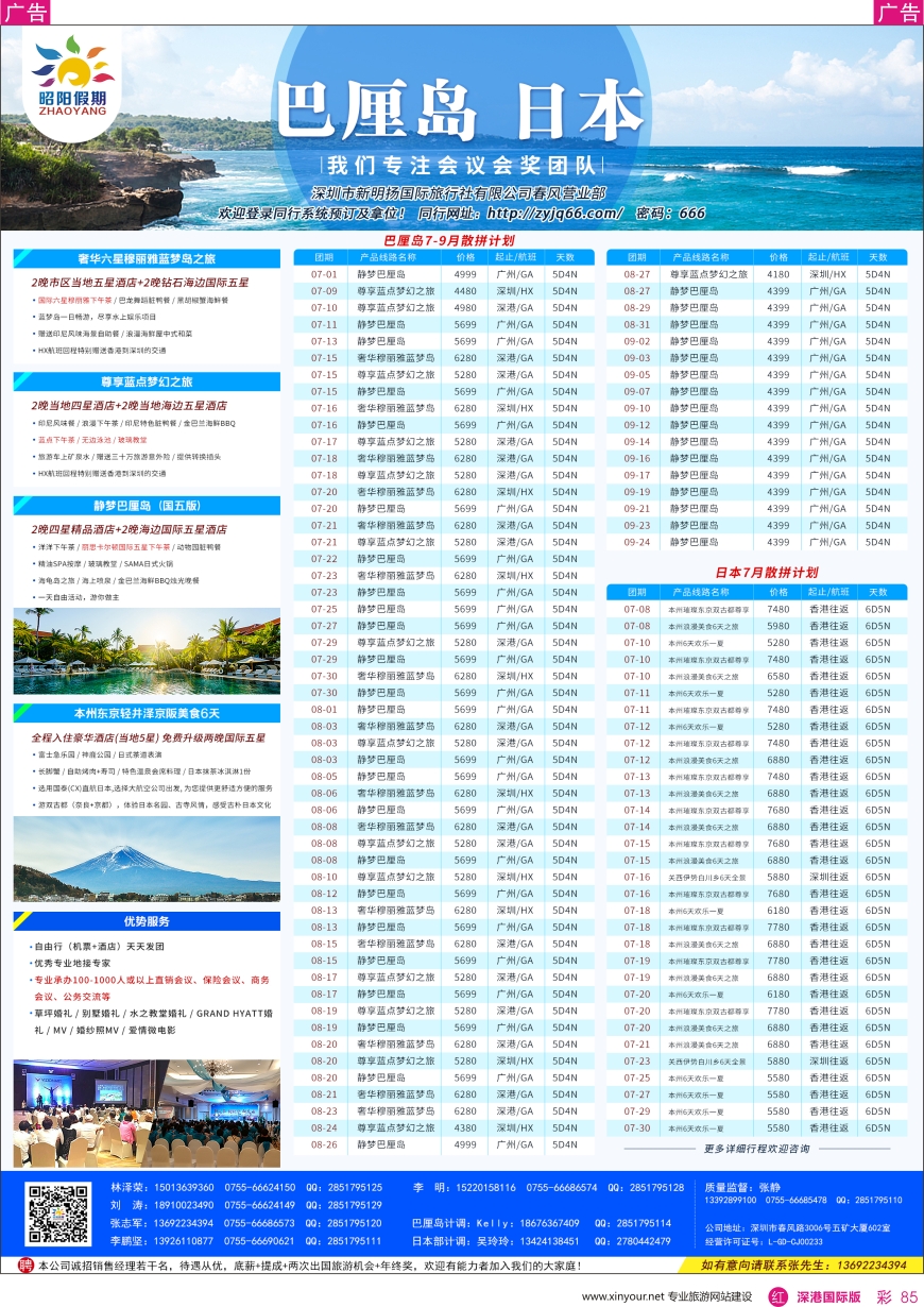 r彩085  昭阳国旅—巴厘岛／日本／东南亚出境批发中心