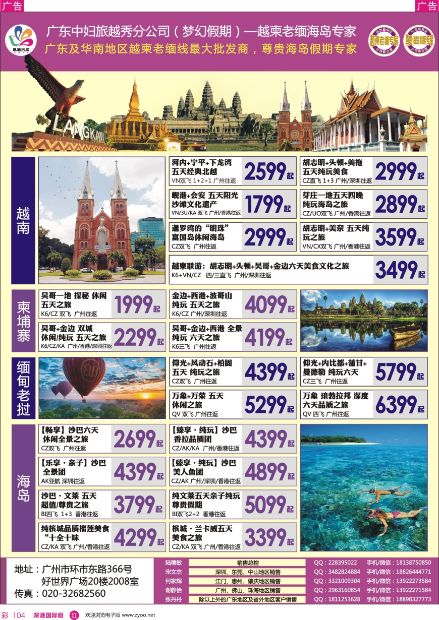 r彩104  广东中妇旅越秀分公司（梦幻假期）－－越柬老缅海岛专家