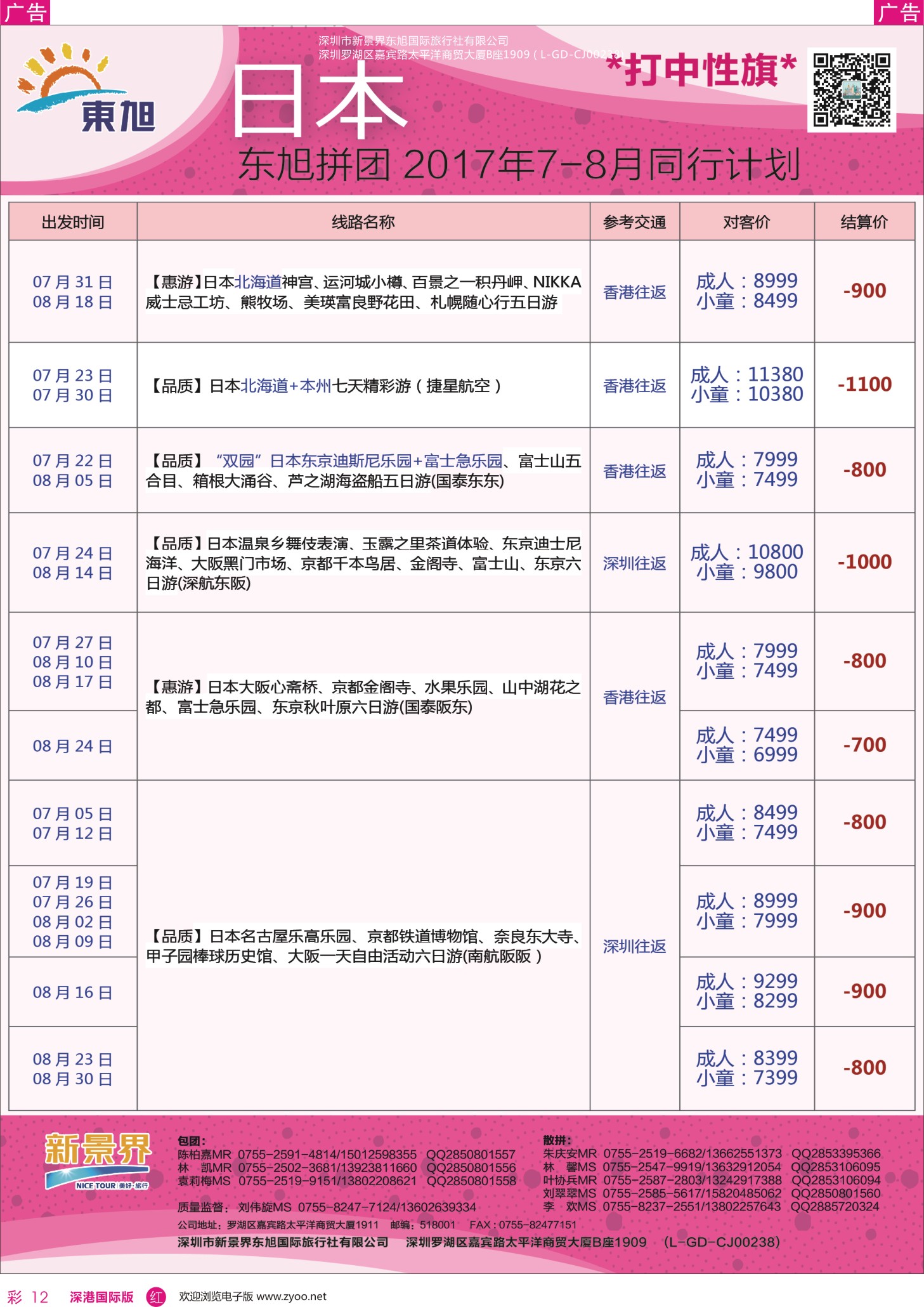 r彩012  日本东旭—日本同行计划
