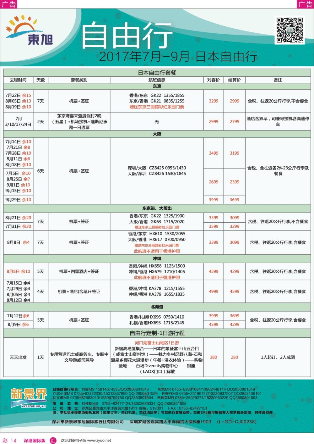 r彩014  日本东旭—日本同行计划