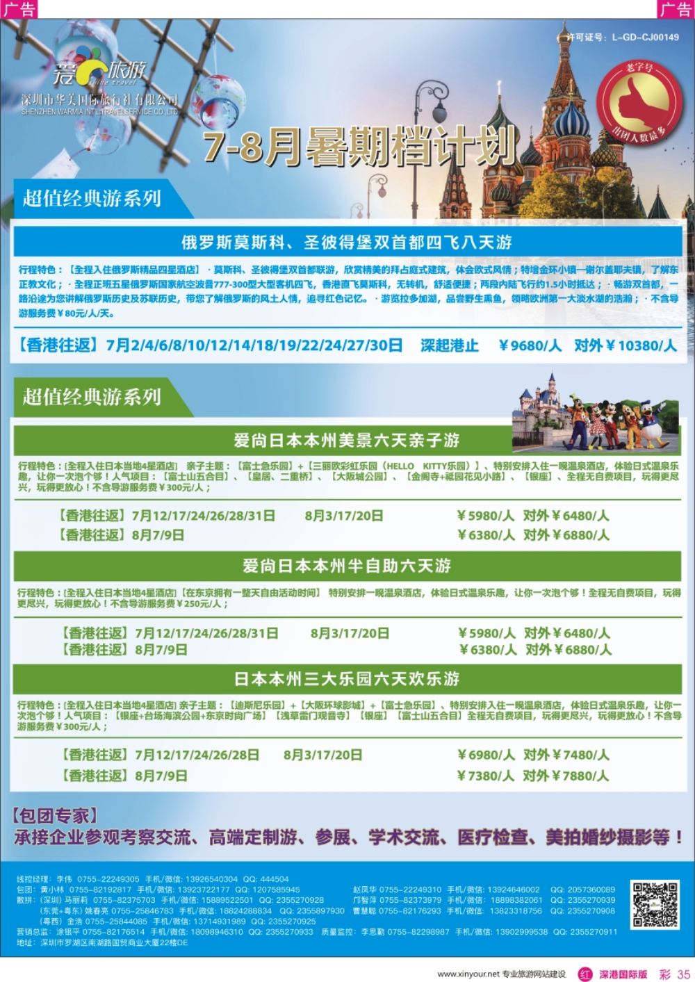 r彩035  爱尚旅游—日本计划