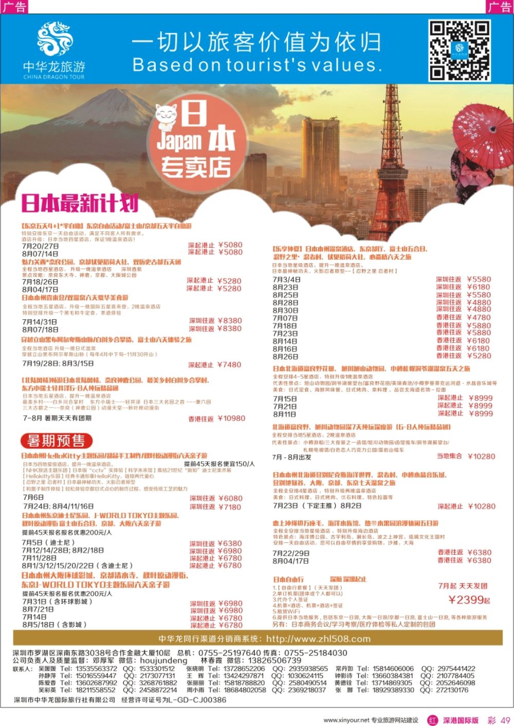 r彩049  中华龙日本专卖店
