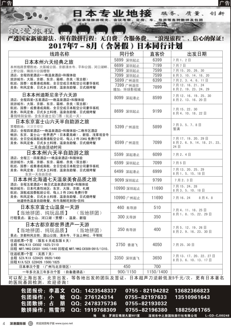 r黑004  日本专业地接－浪漫旅程7－8月日本同行计划