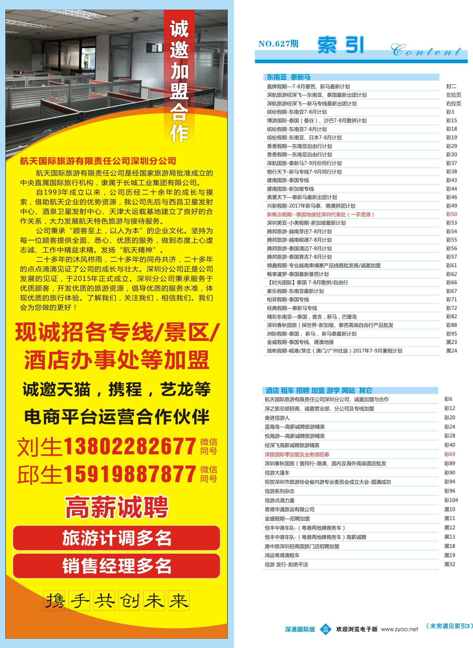b彩006  航天国际旅游有限责任公司深圳分公司、诚邀加盟与合作