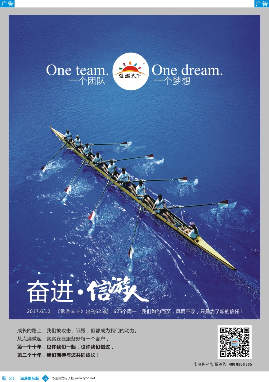 b彩020  奋进信游人