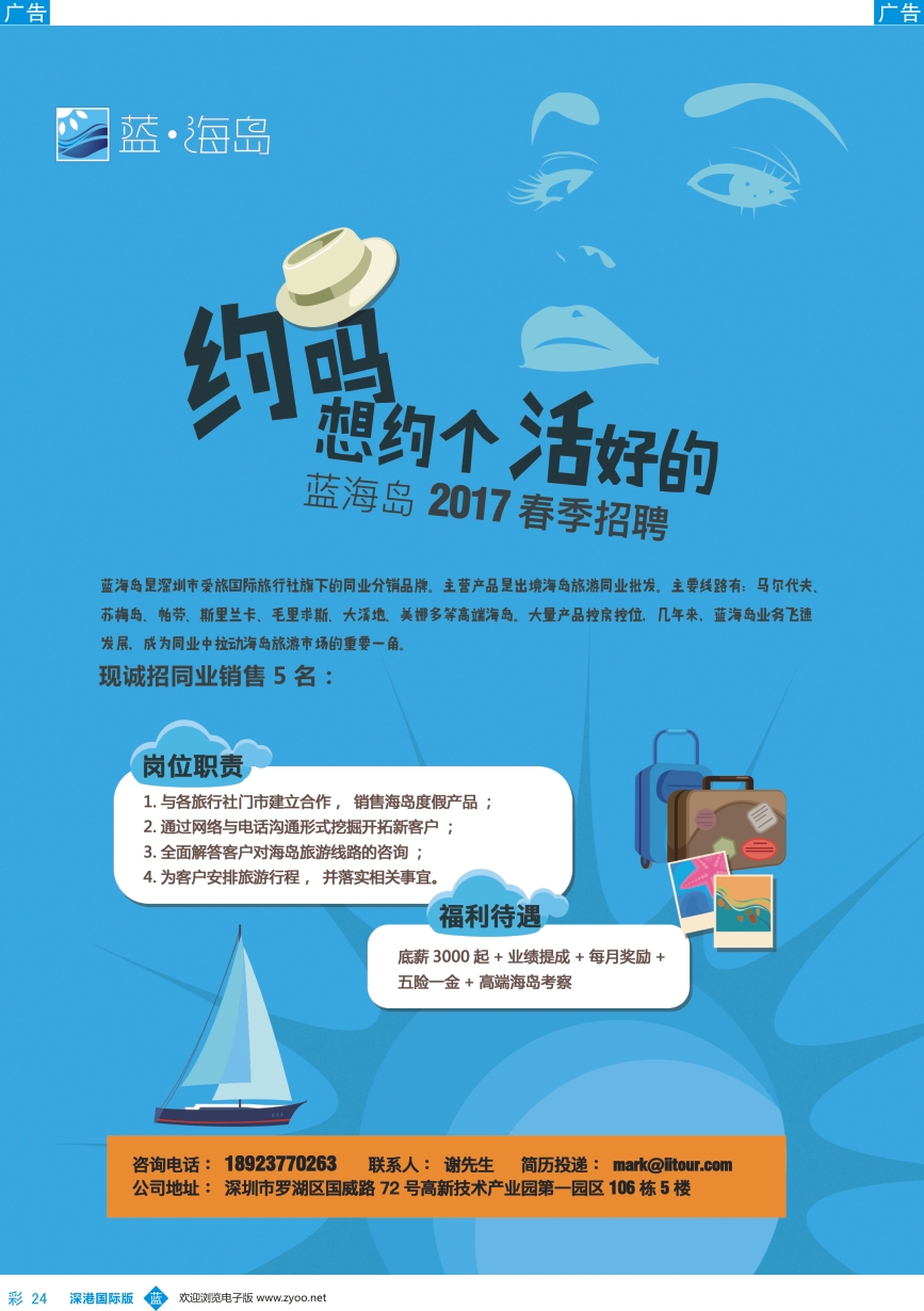 b彩024  蓝海岛—高薪诚聘旅游精英