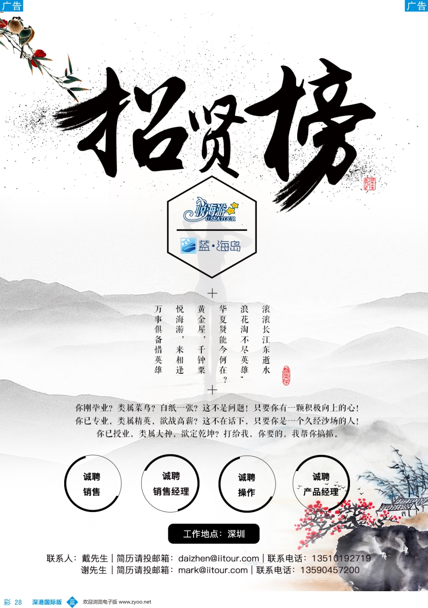 b彩028  悦海游—高薪诚聘旅游精英