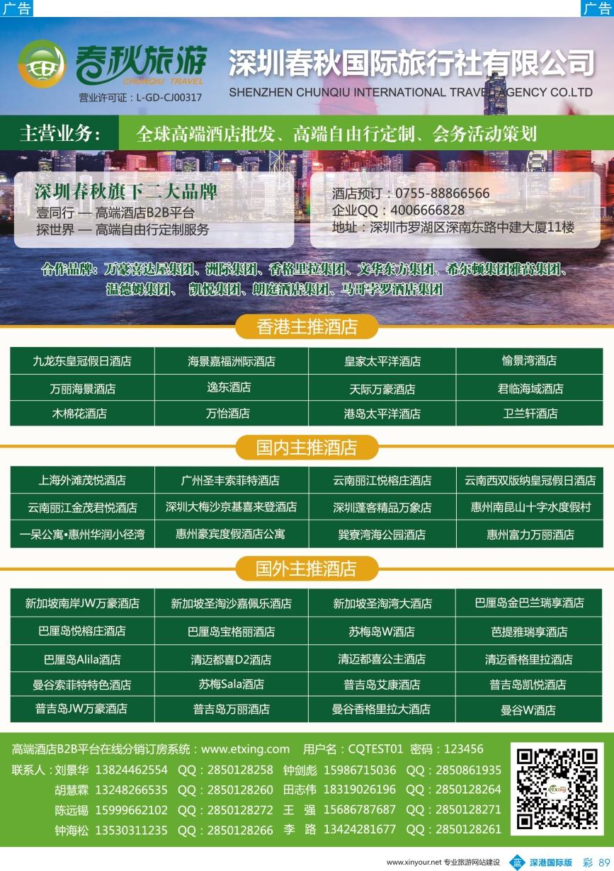 b彩089  深圳春秋国旅丨壹同行-港澳、国内及海外高端酒店批发