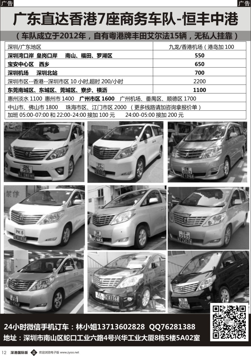 b黑012  恒丰中港车队-（粤港两地牌商务车）