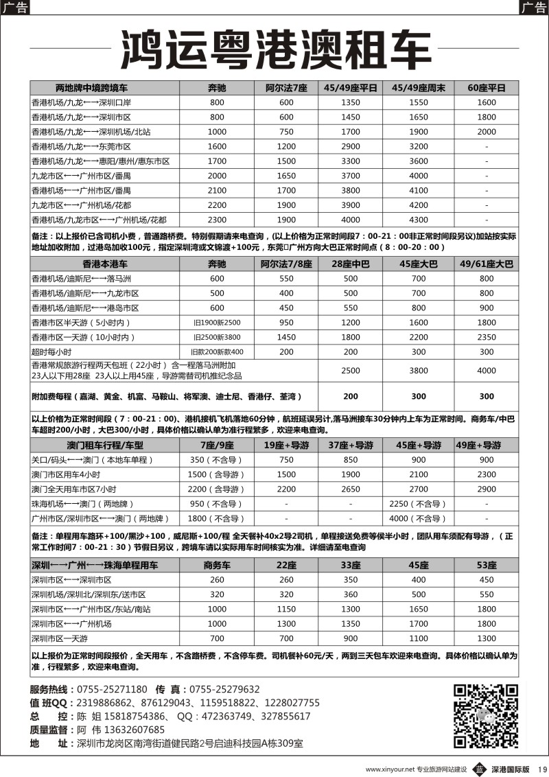 b黑019  鸿运粤港澳租车