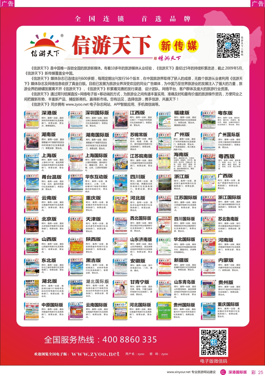 r彩025  信游系列杂志