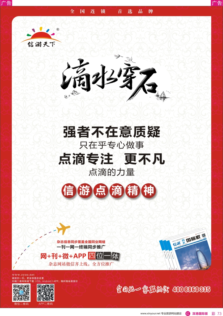 r彩073  信游点滴力量