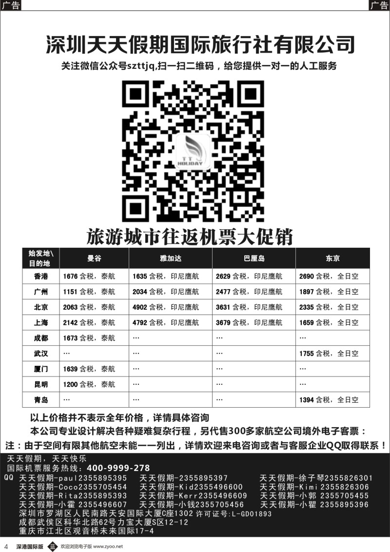 b黑004  深圳天天假期—特价国际机票
