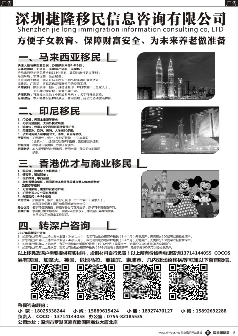 b黑005  各国移民，快速拿护照（快速香港移民）