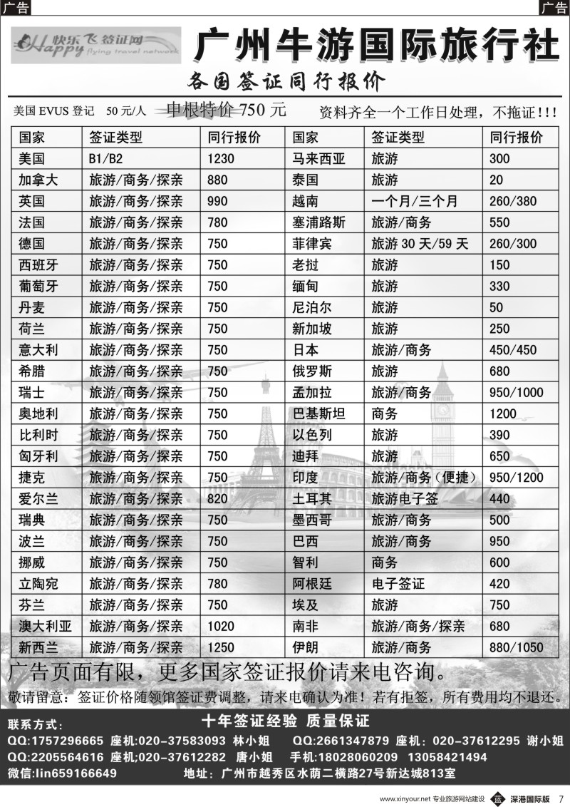 b黑007  快乐飞签证网