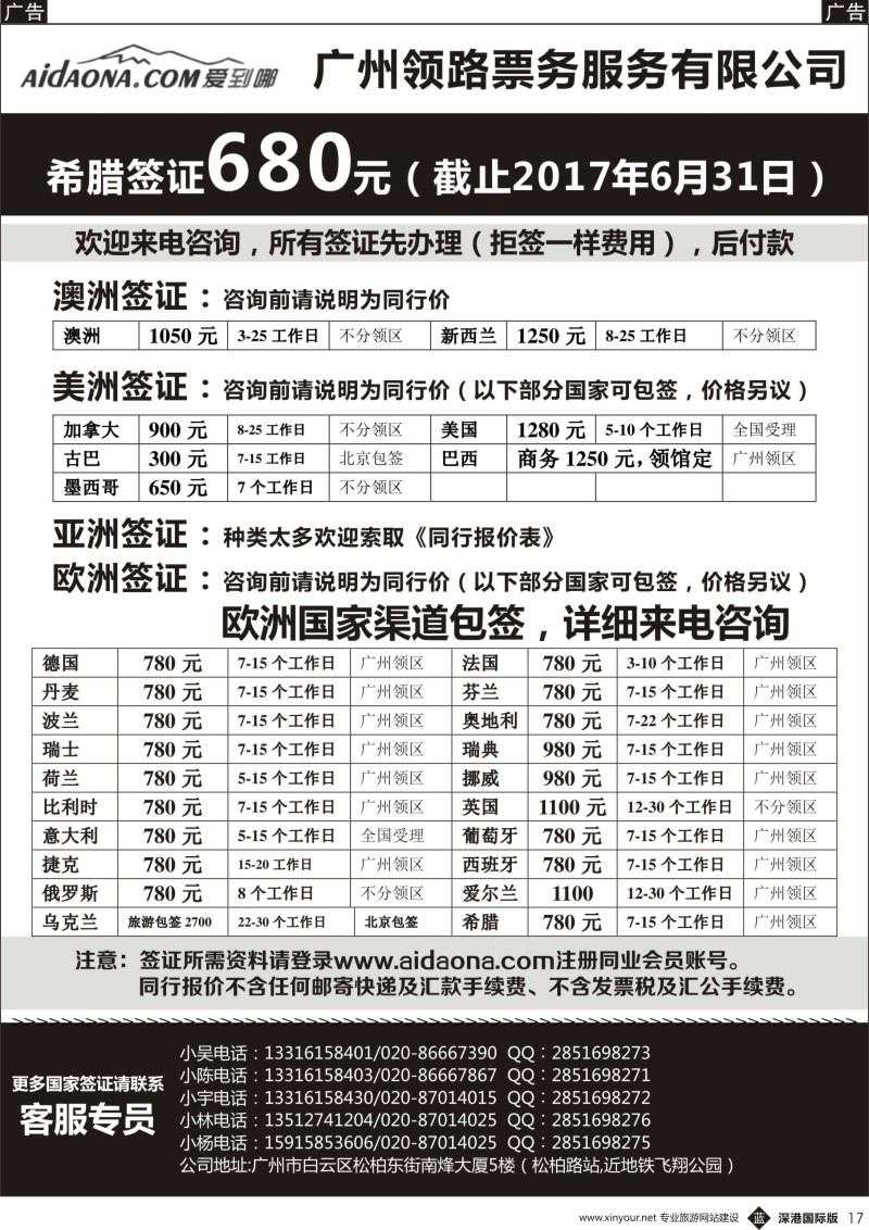 b黑017  签证！签证！签证！超低价签证来袭-爱到哪签证