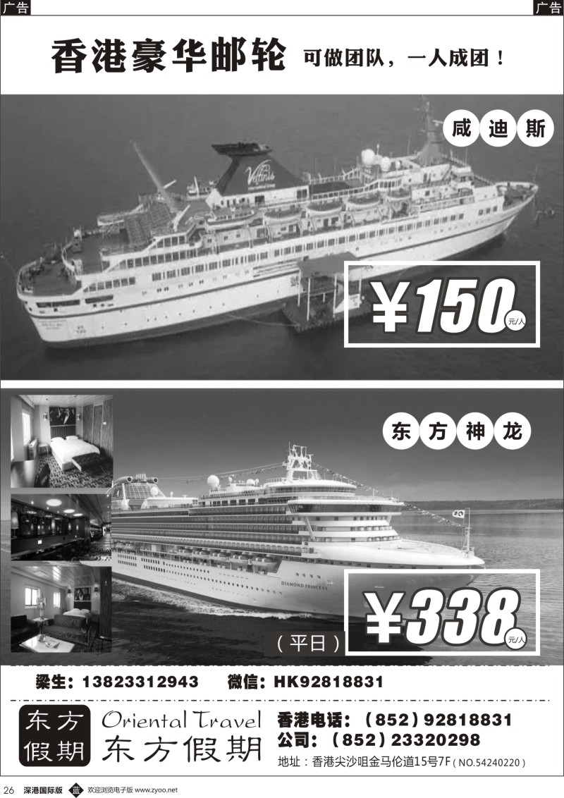 b黑026  东方假期-香港御濠邮轮一级代理