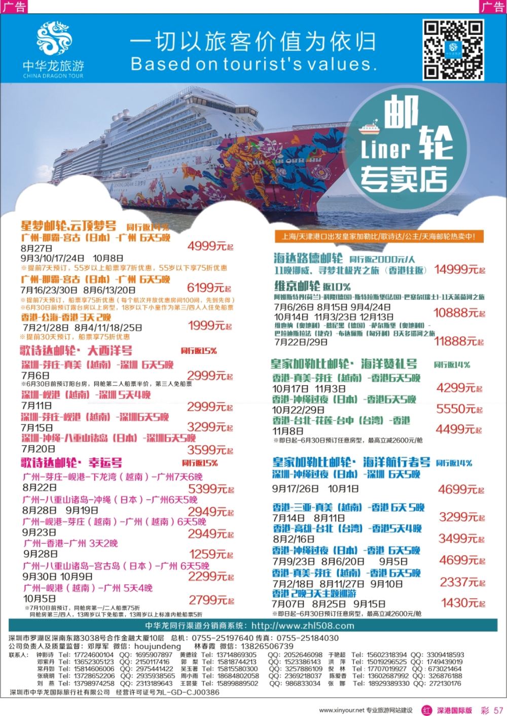 r彩057  中华龙邮轮专卖店 