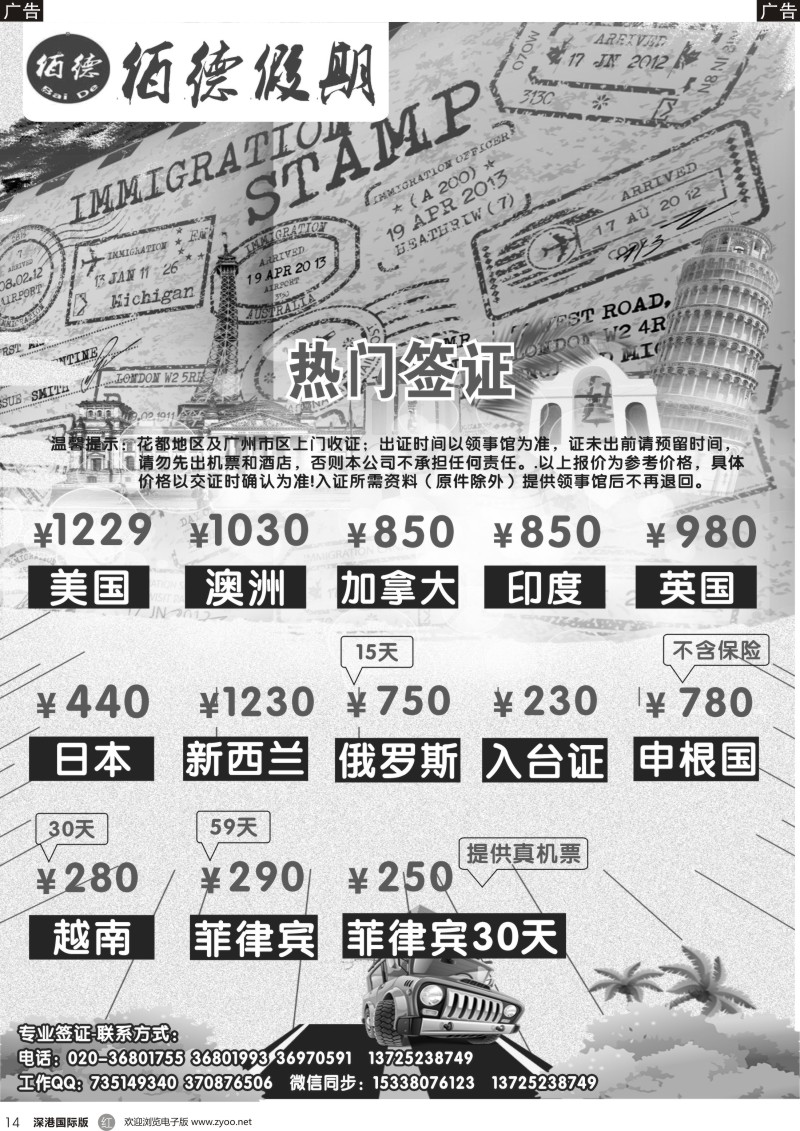 r黑014  佰德出国签证