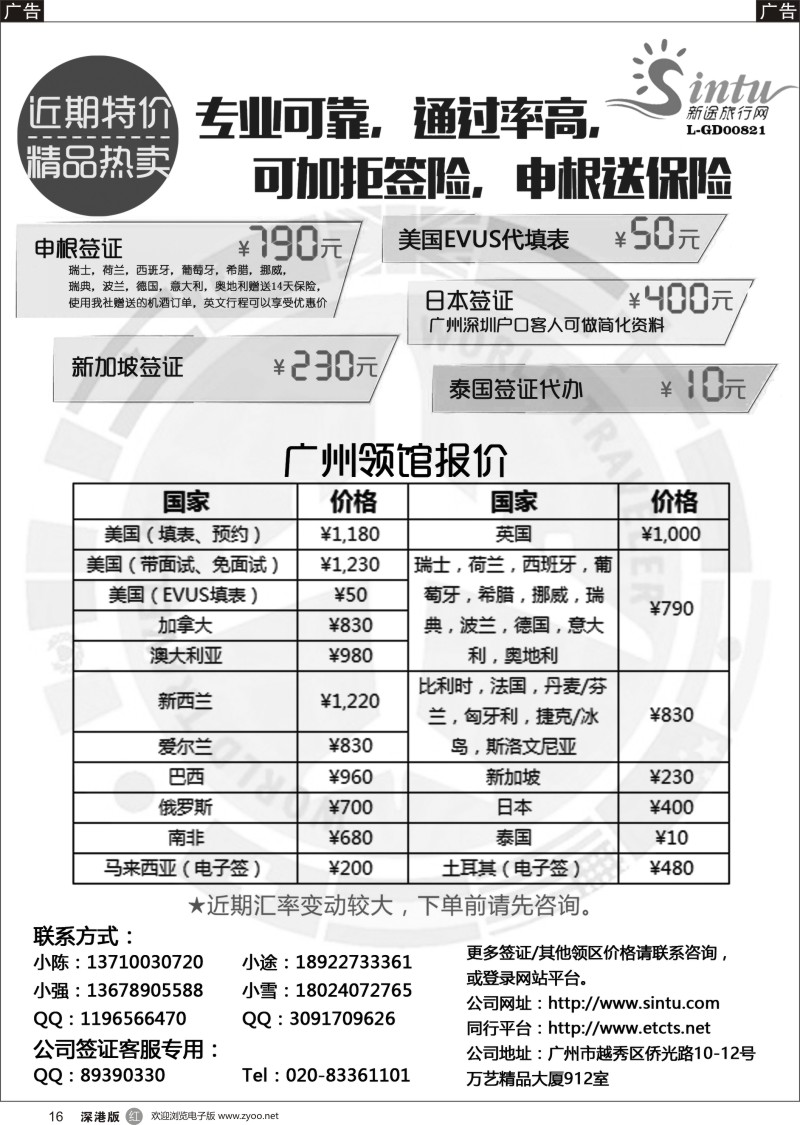 r黑016  全球签证特惠