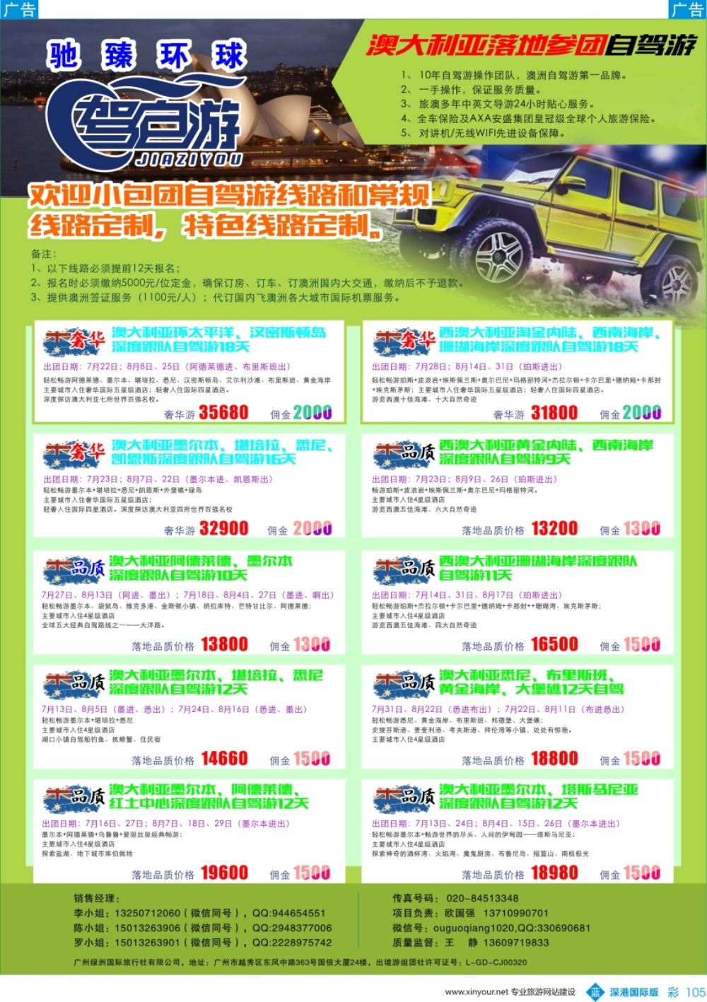 b彩105  驰臻环球-澳大利亚自驾游专线