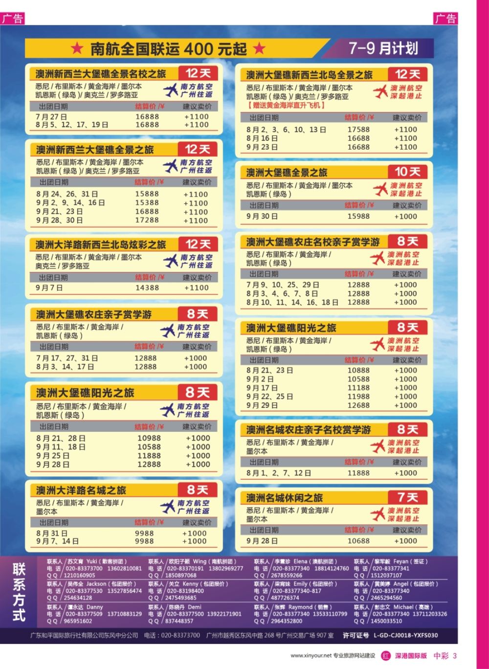 r中彩03  新星旅游--澳纽专线2