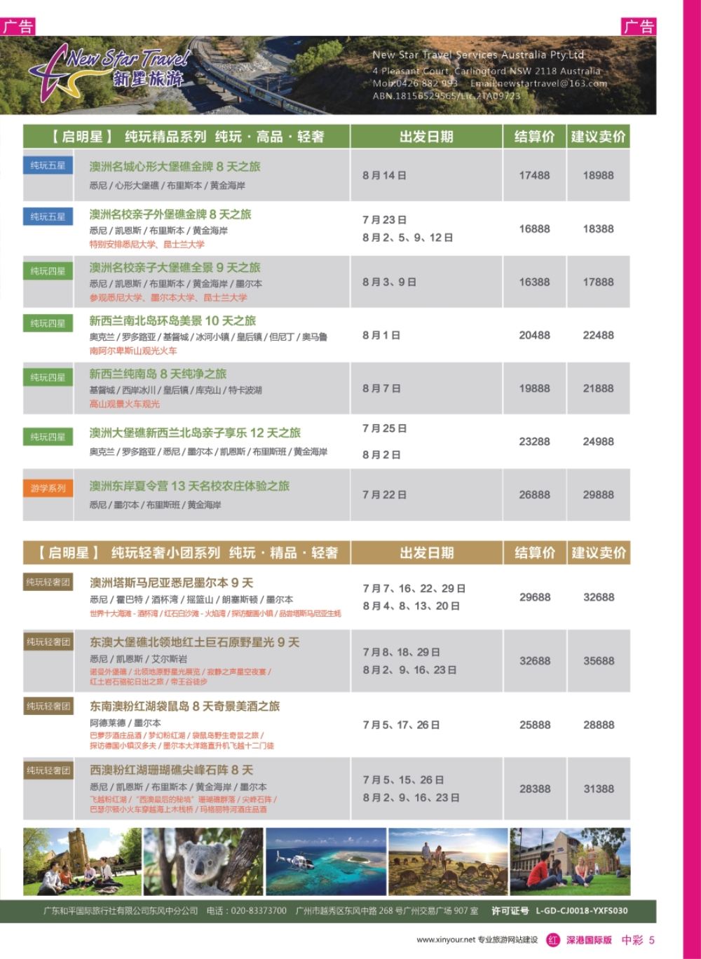 r中彩05  新星旅游--澳纽专线4