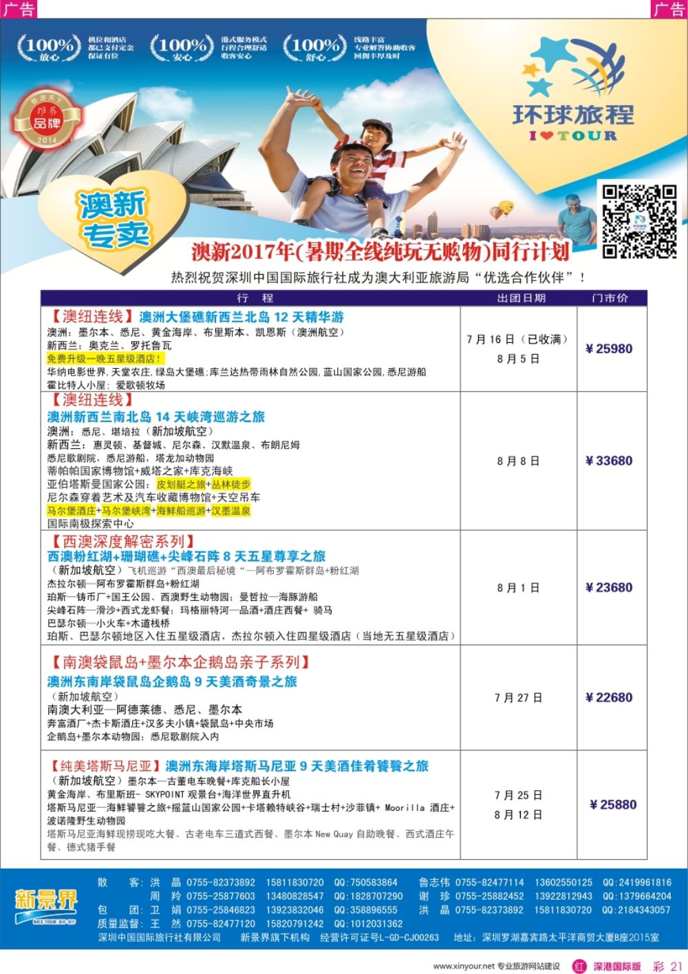 r彩021  新景界—环球旅程—澳洲暑期计划