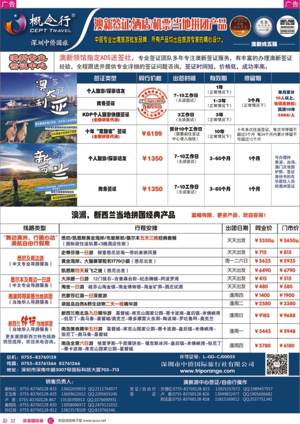 r彩032  概念行CEPT—澳新签证酒店机票中心