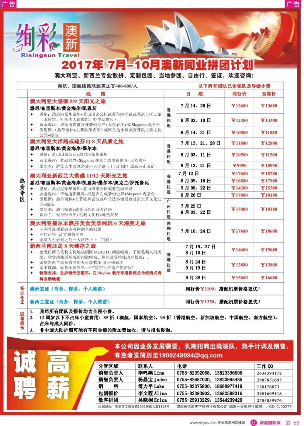 r彩065  绚彩假期—澳洲、新西兰散拼计划