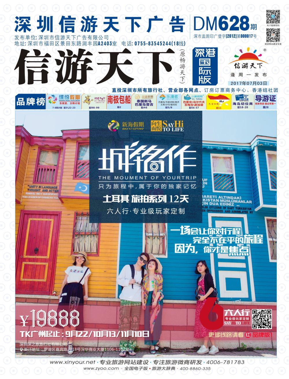 b01  封面  《城铭作》土耳其旅拍系列