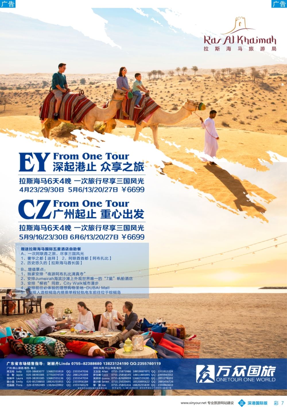 b彩007  万众国旅-非洲、中东；拉斯海马最新出团计划