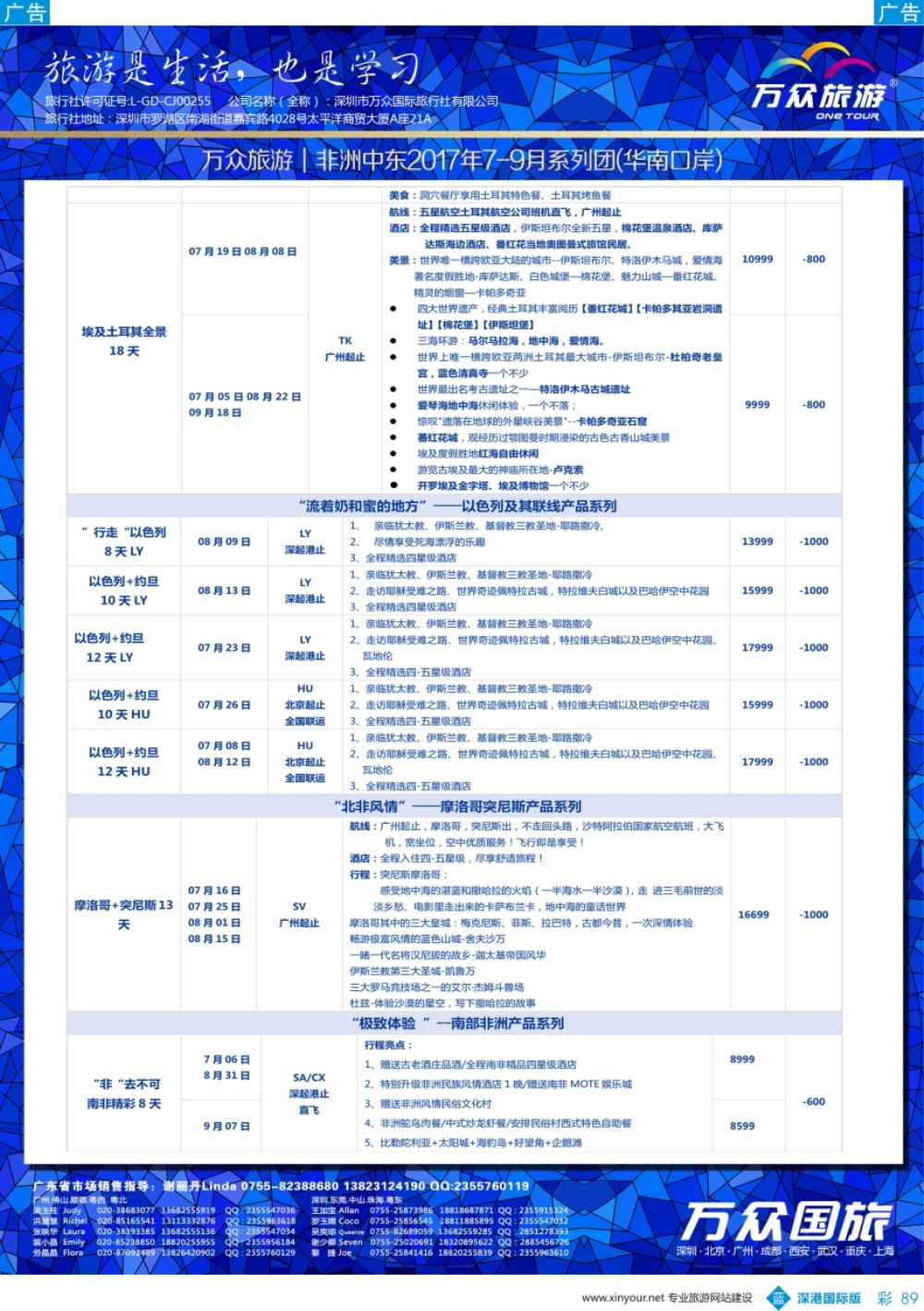 b彩089  万众国旅·非洲、中东最新出团计划（2）