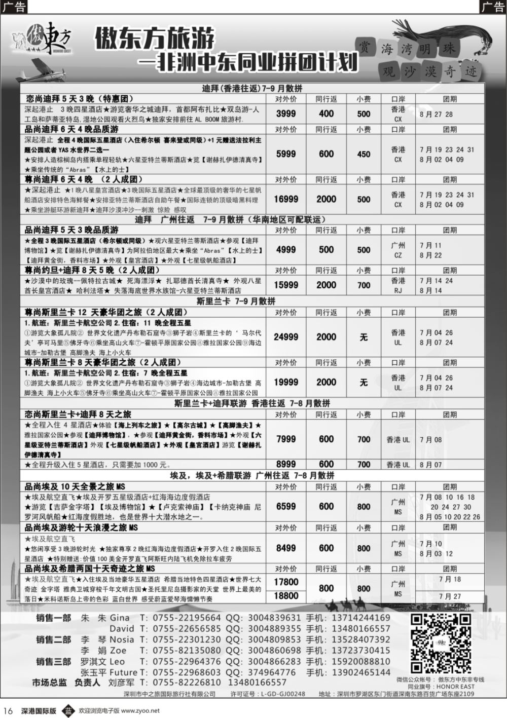 b黑016  中东非-迪拜，埃及，斯里兰卡一手资源（广州飞，香港飞）