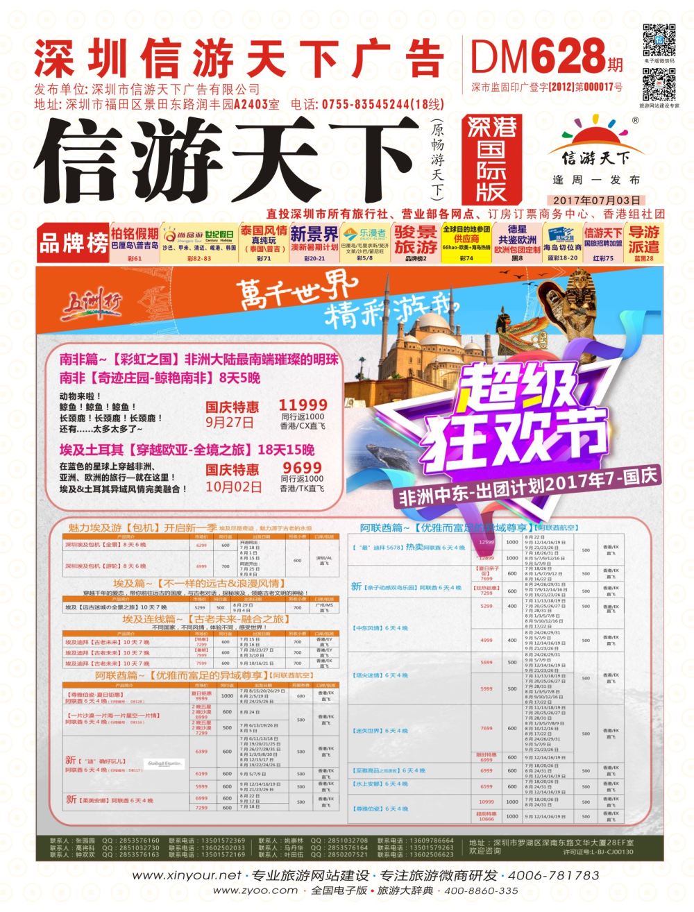 r01  封面  五洲行-非洲、中东专线
