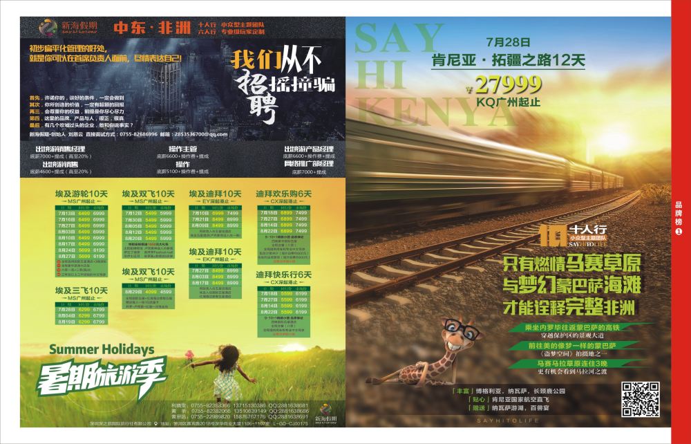 r06  品牌榜2  新海假期—非洲中东计划