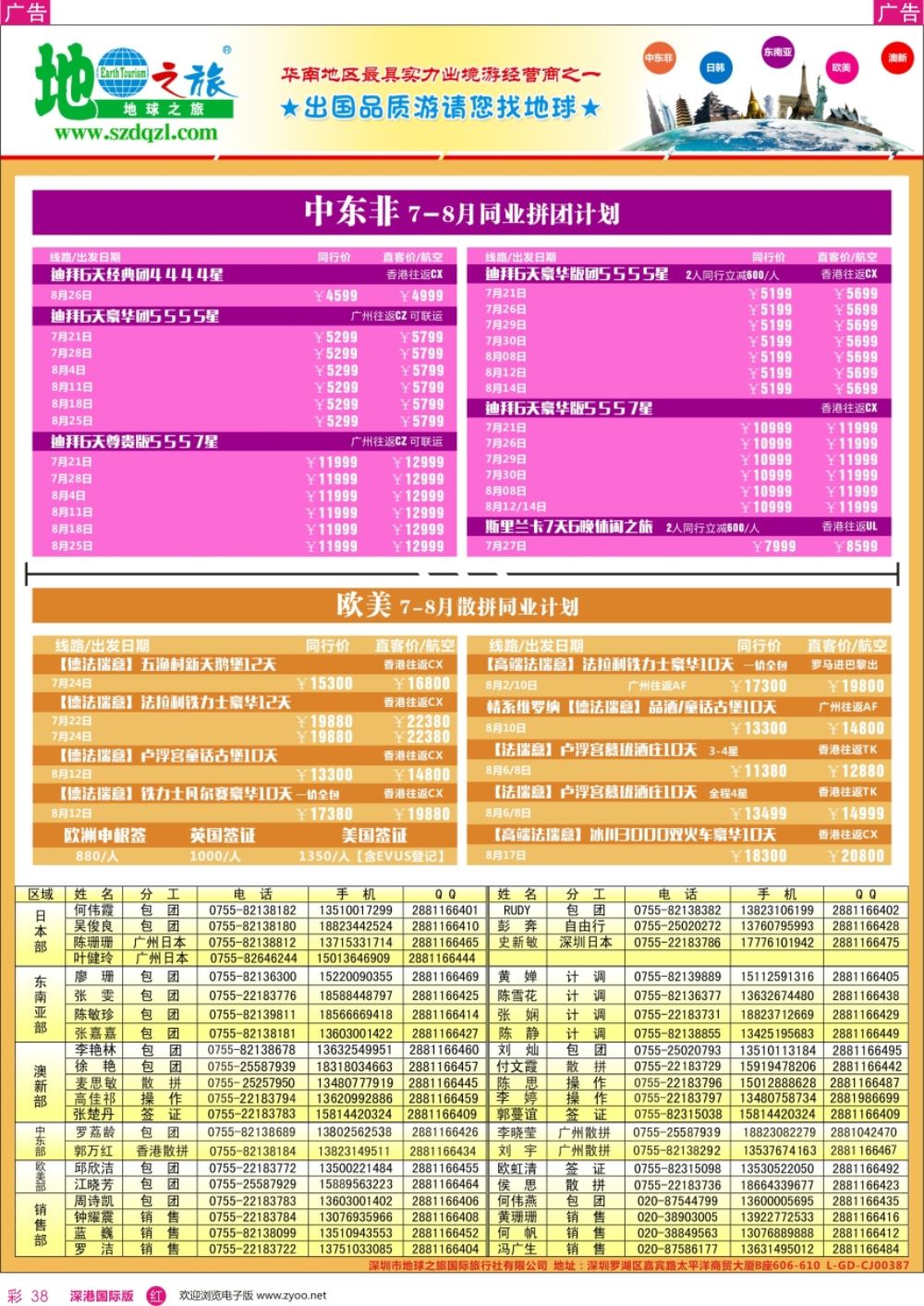 r彩038  地球之旅-中东非 欧美线同业计划