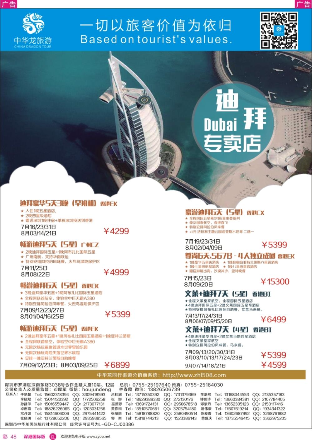 r彩048  中华龙迪拜专卖店  