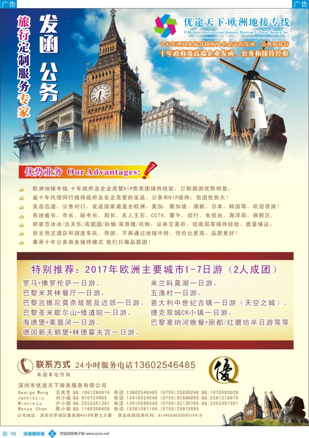 b彩090  优途天下—欧美最新计划