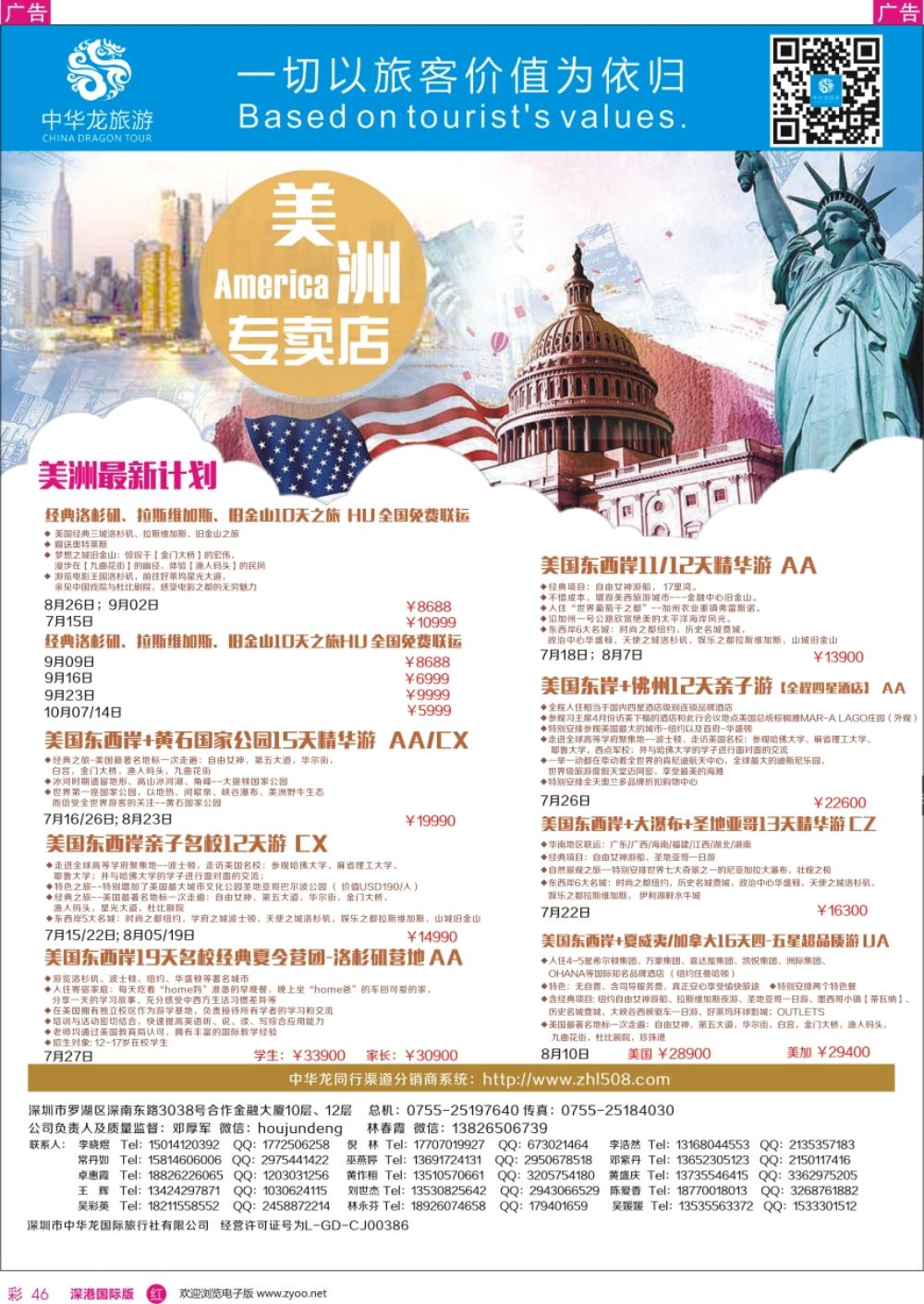 r彩046  中华龙美洲专卖店 
