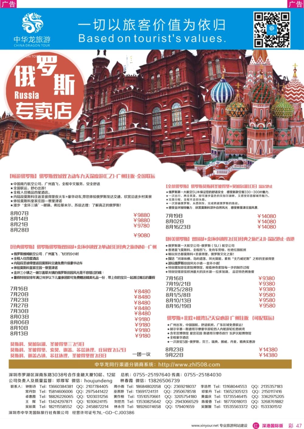 r彩047  中华龙俄罗斯专卖店