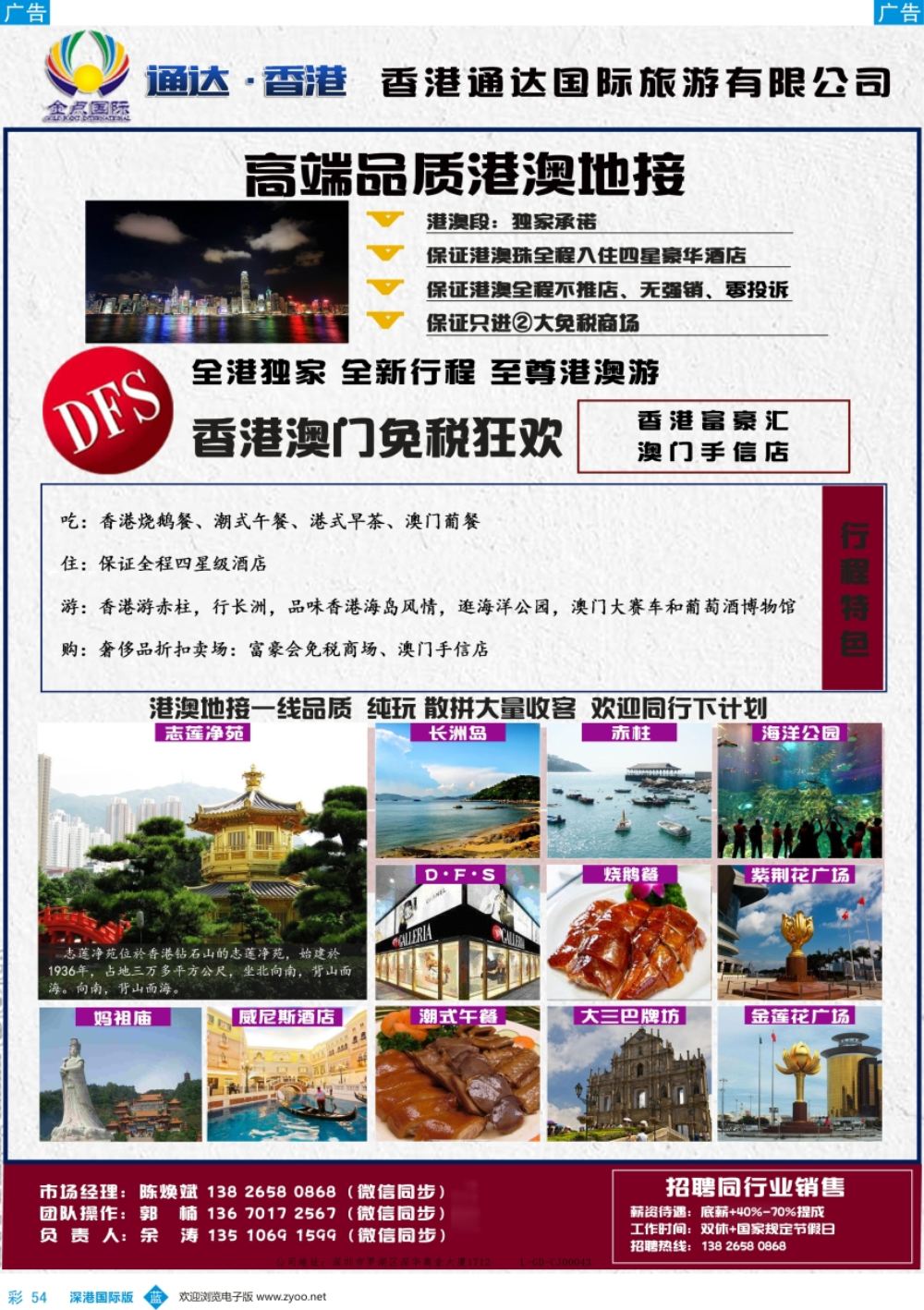 b彩054  金点国际-至尊港澳美食游／高端品质港澳地接