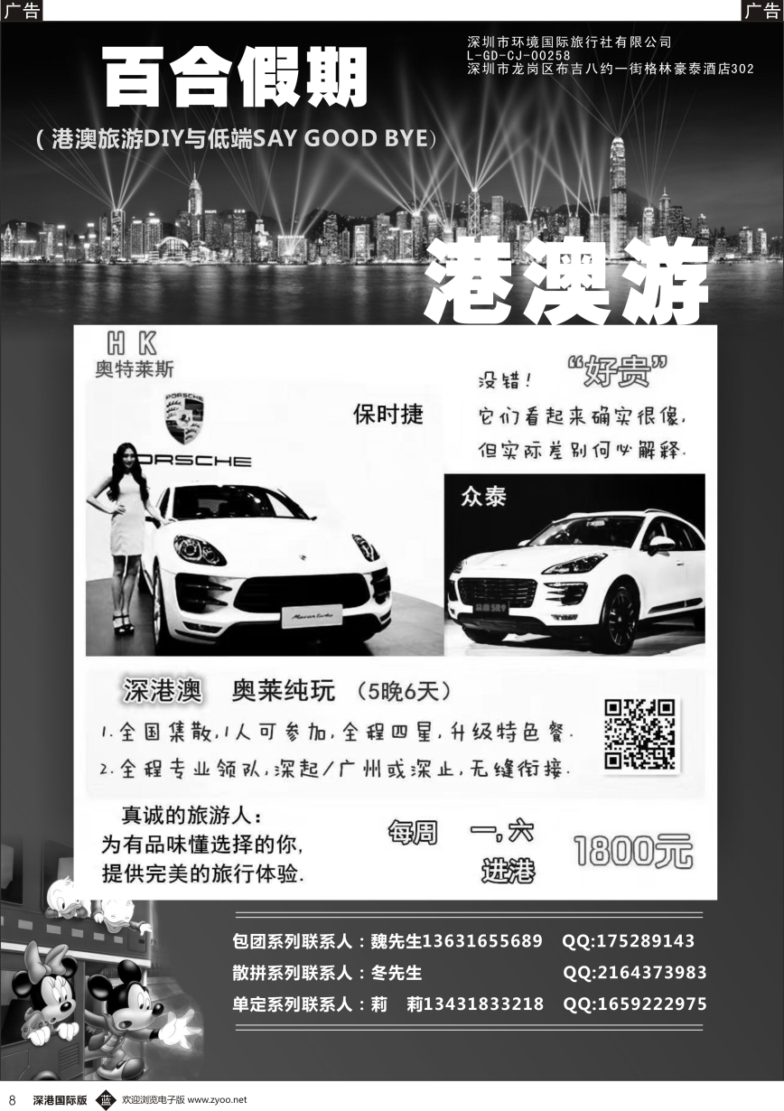 b黑008  百合假期—港澳游