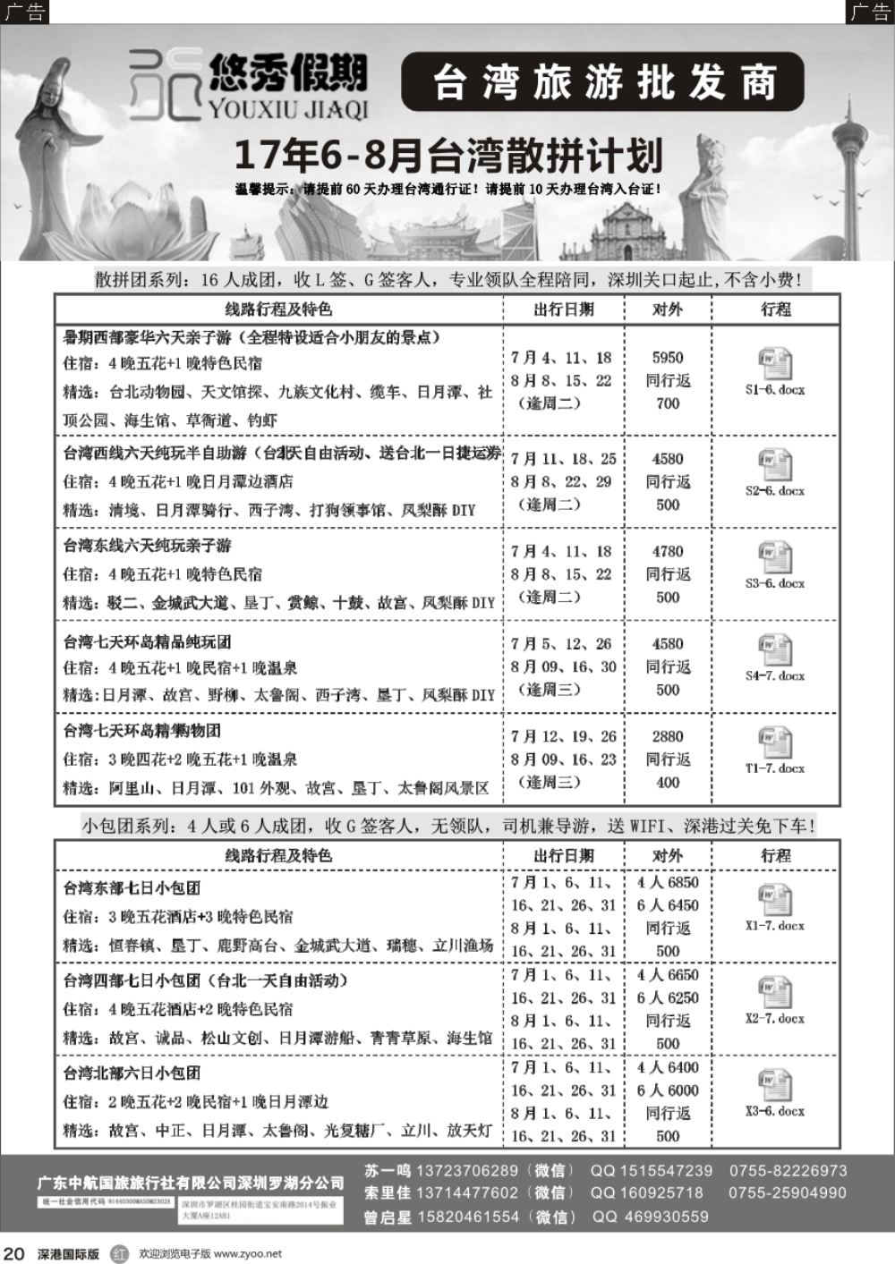 b黑020  悠秀假期：台湾7-8月 散拼计划